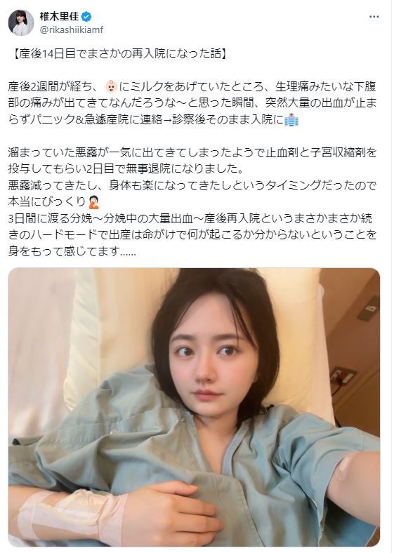 椎木里佳さんのXから