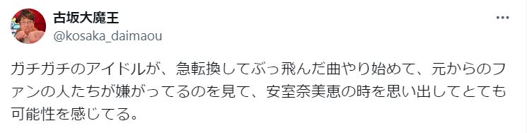 古坂大魔王のXから