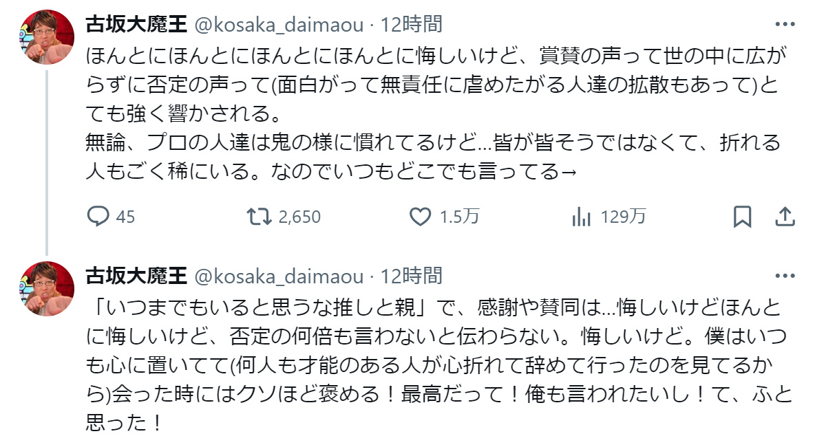 古坂大魔王のXから