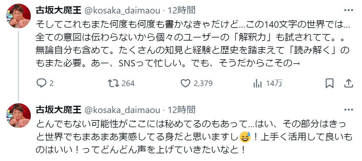 古坂大魔王のXから