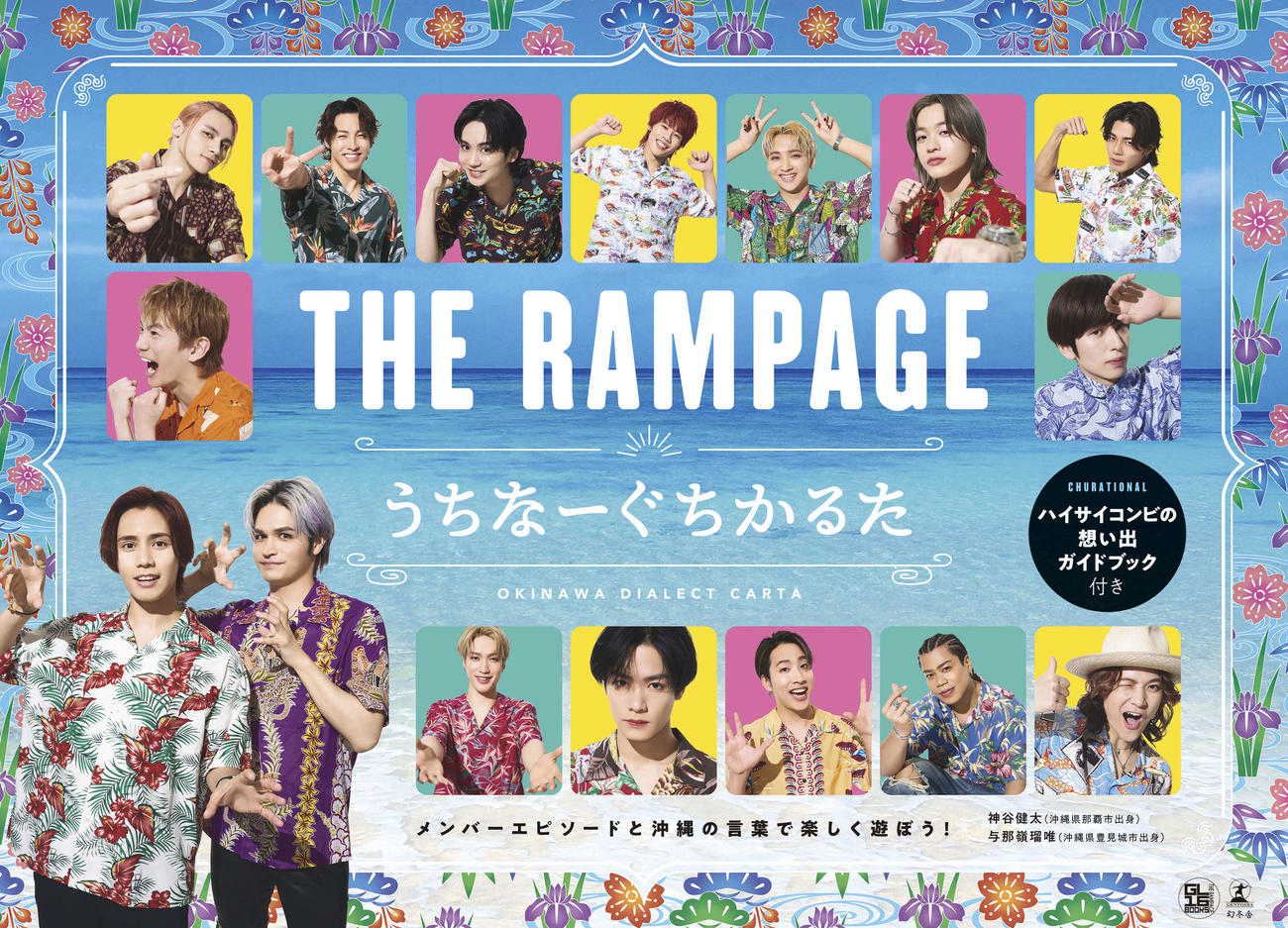 THE RAMPAGE　うちなーぐちかるたのパッケージ