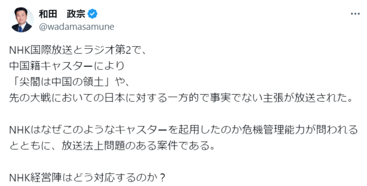 自民党・和田政宗参院議員のXから