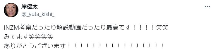 岸優太のXから