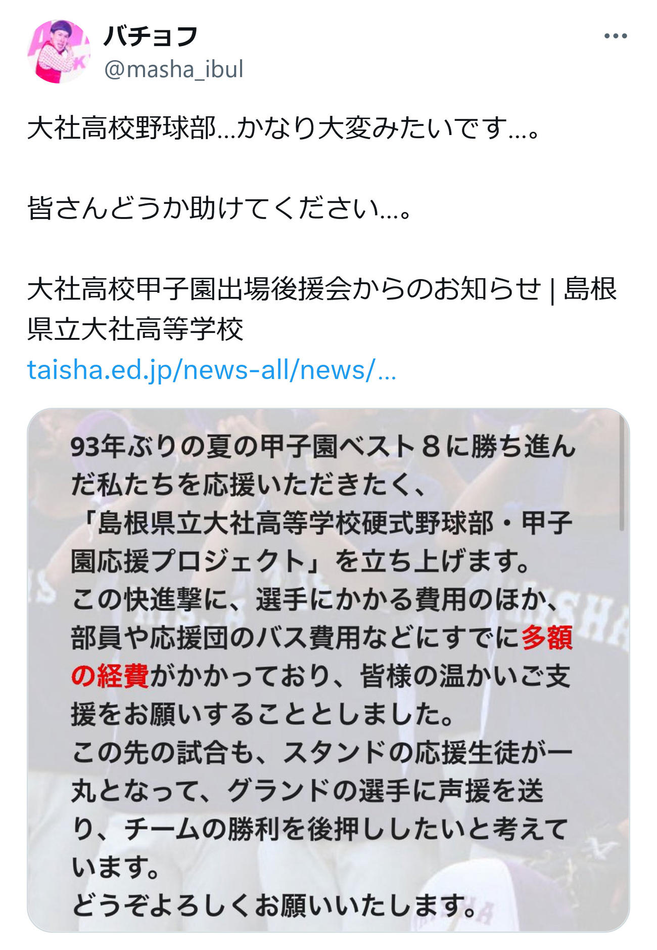 バチョフのX（旧ツイッター）から