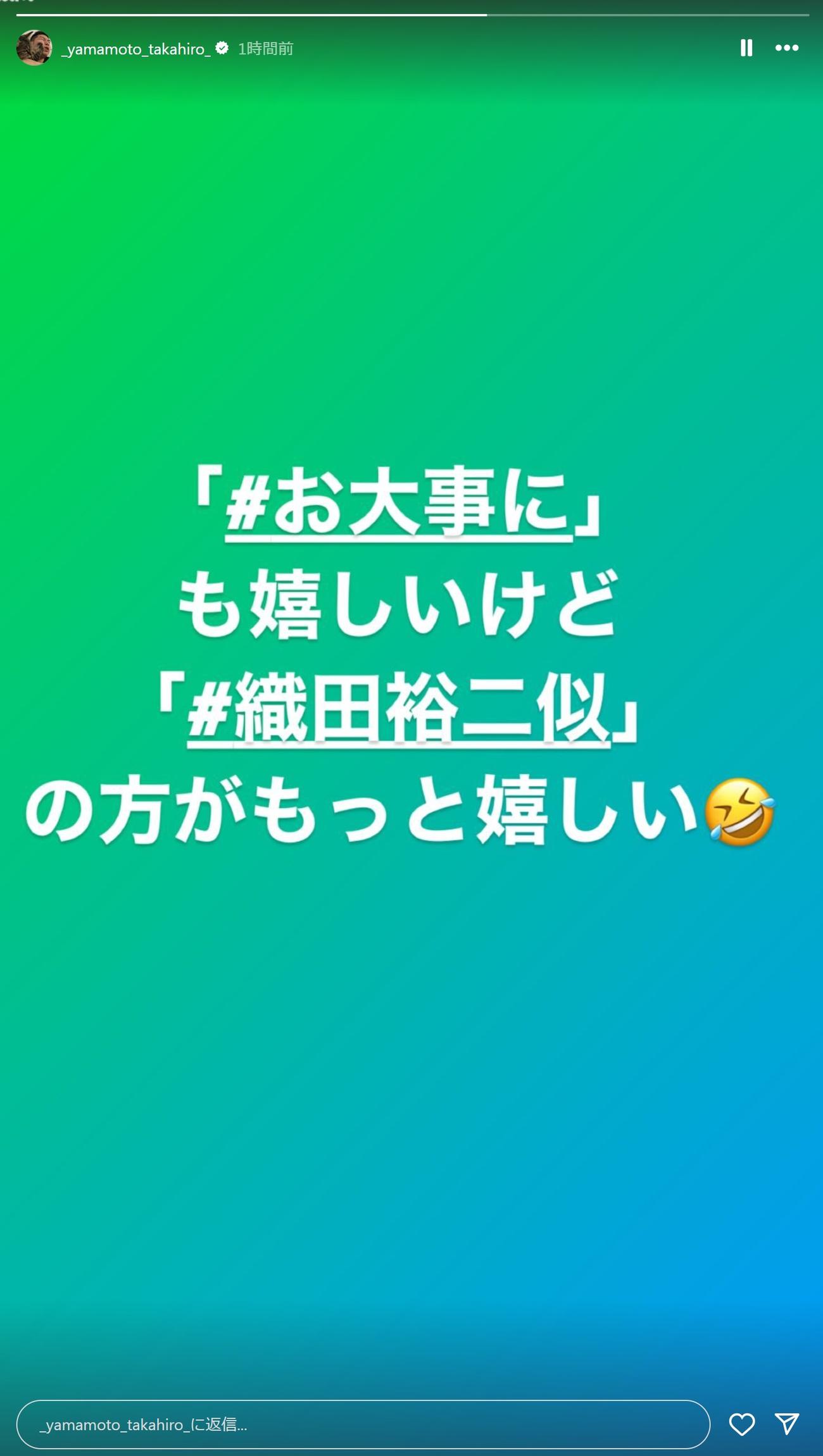 山本高広のインスタグラムより
