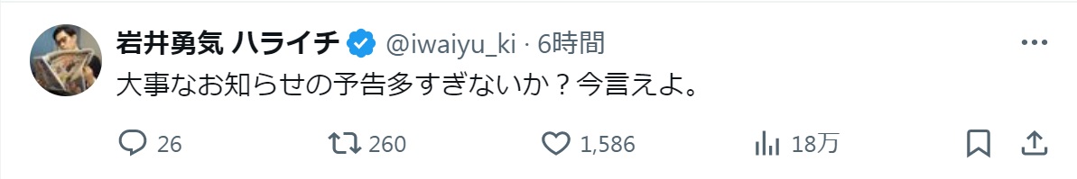 岩井勇気のXから