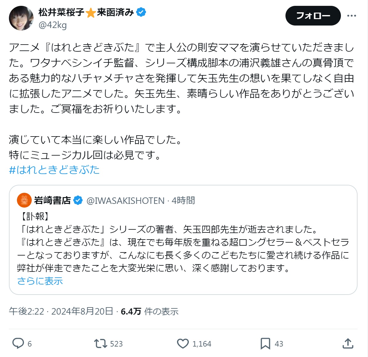 松井菜桜子のXから