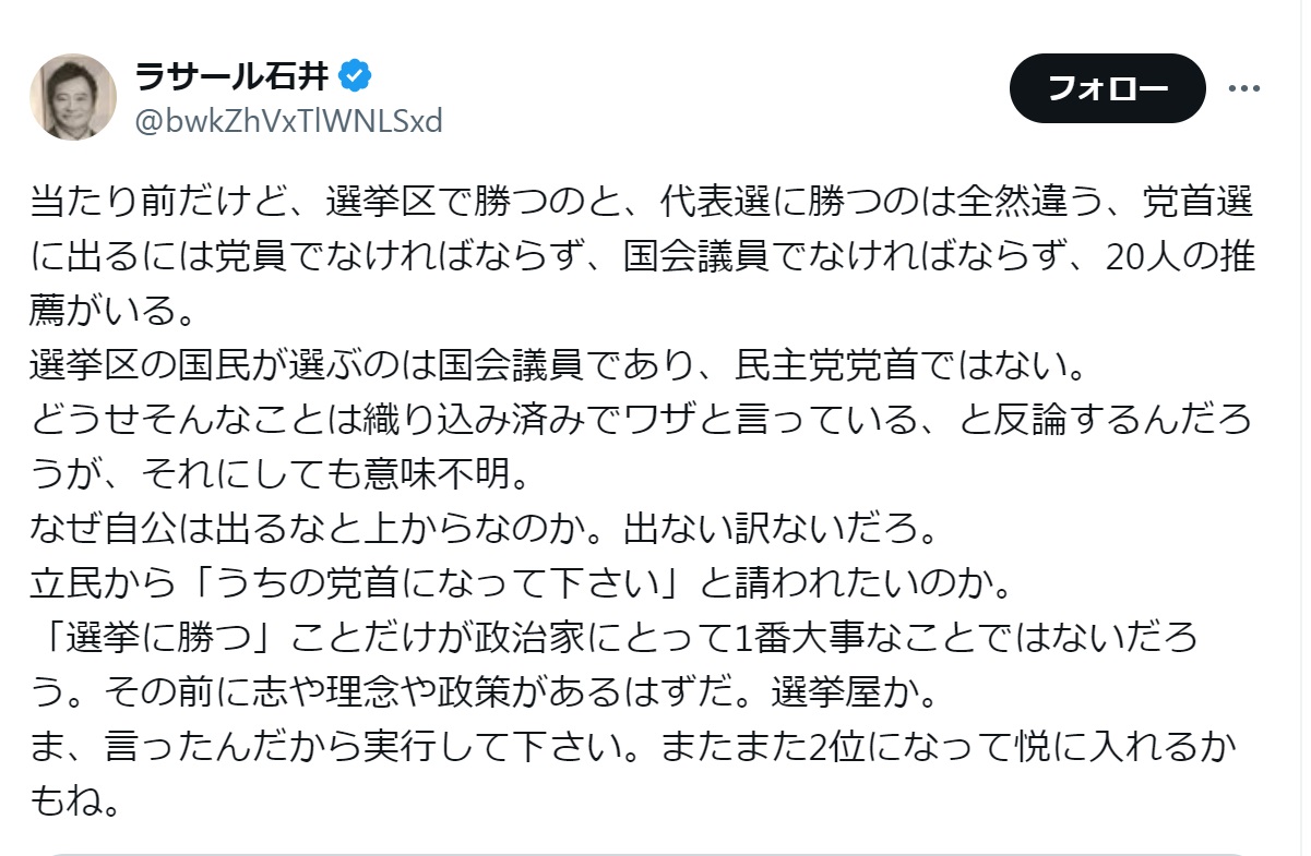 ラサール石井のXから