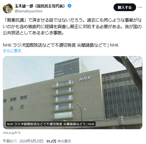国民民主党の玉木雄一郎代表のＸから