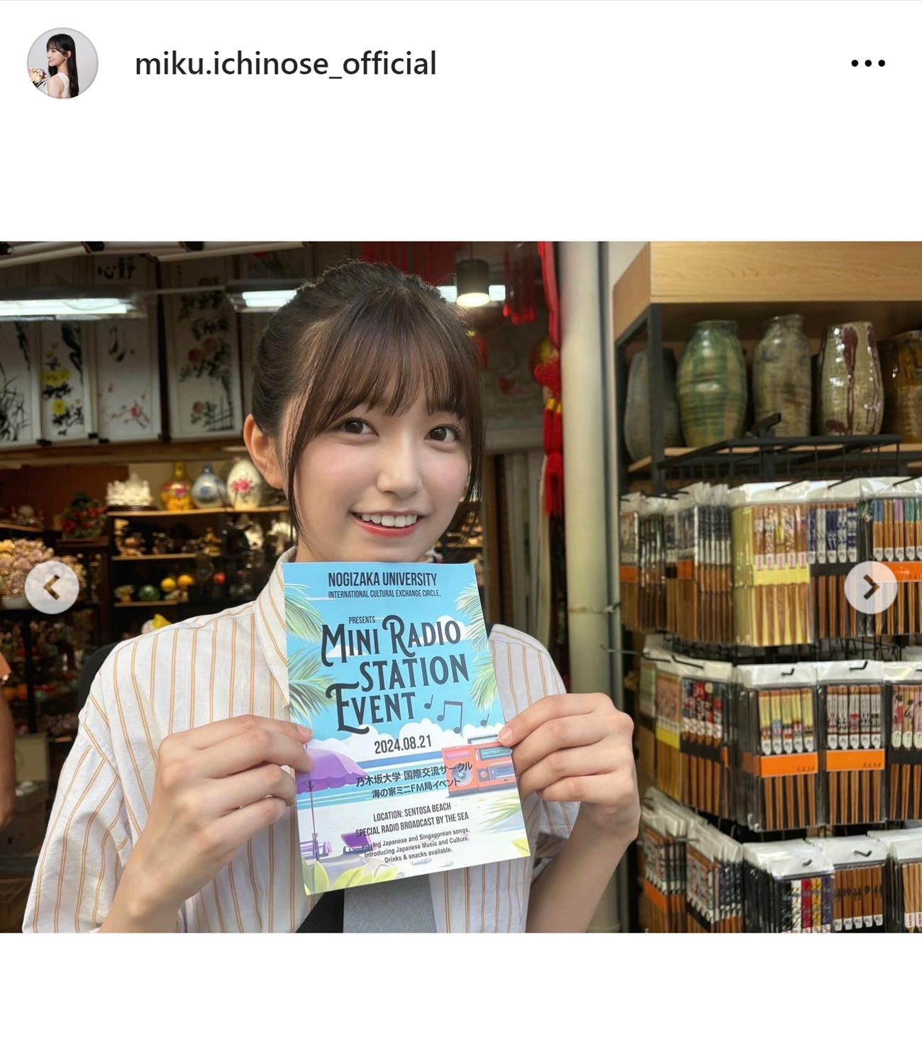 一ノ瀬美空のインスタグラムから