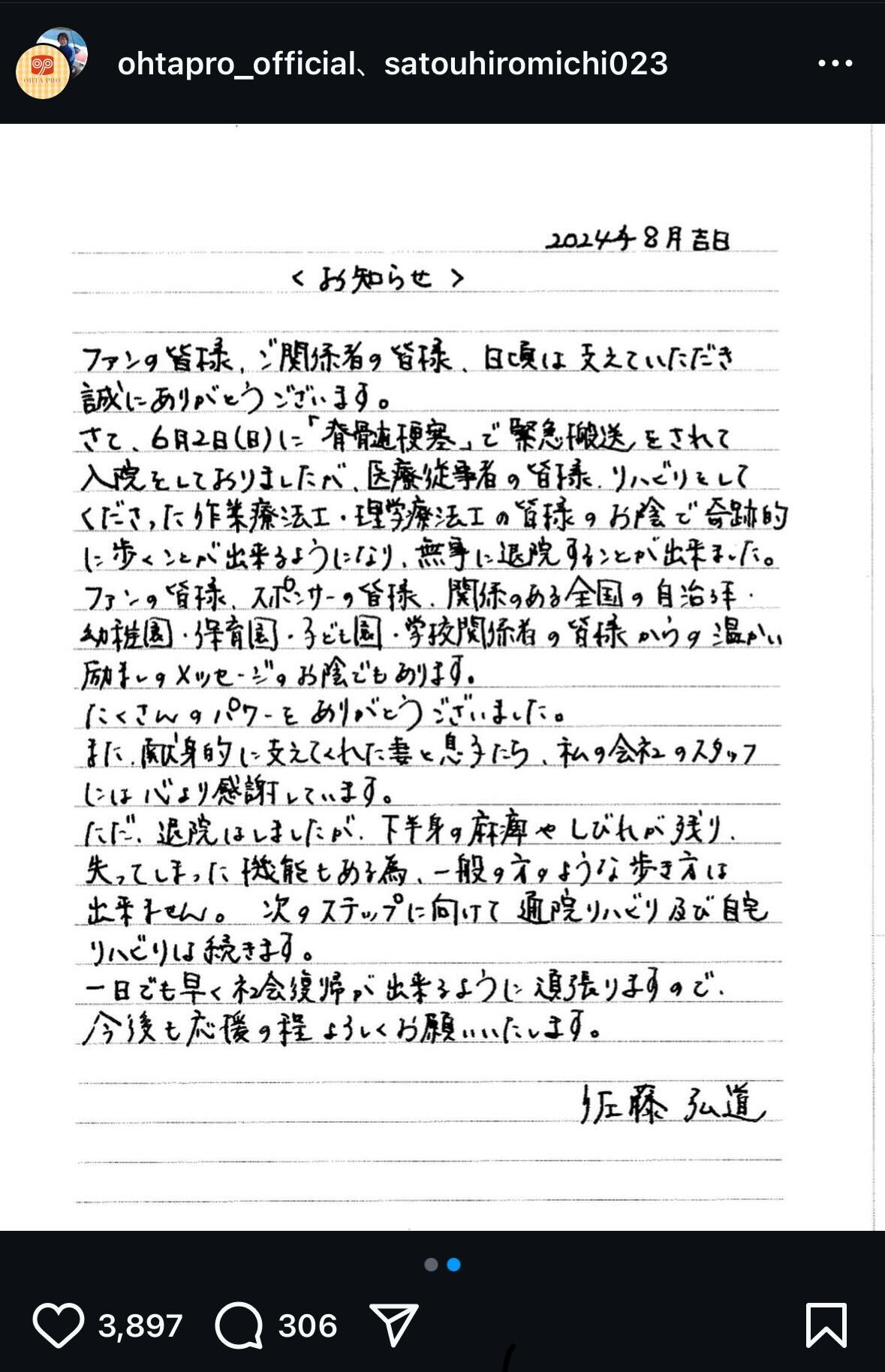佐藤弘道インスタグラムから