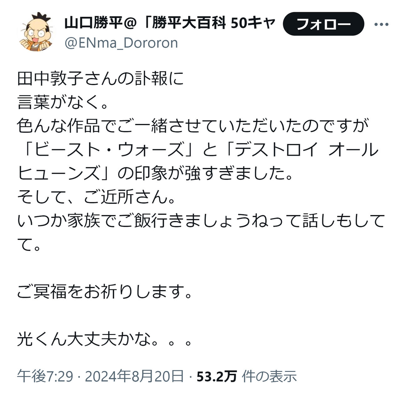 山口勝平のXから