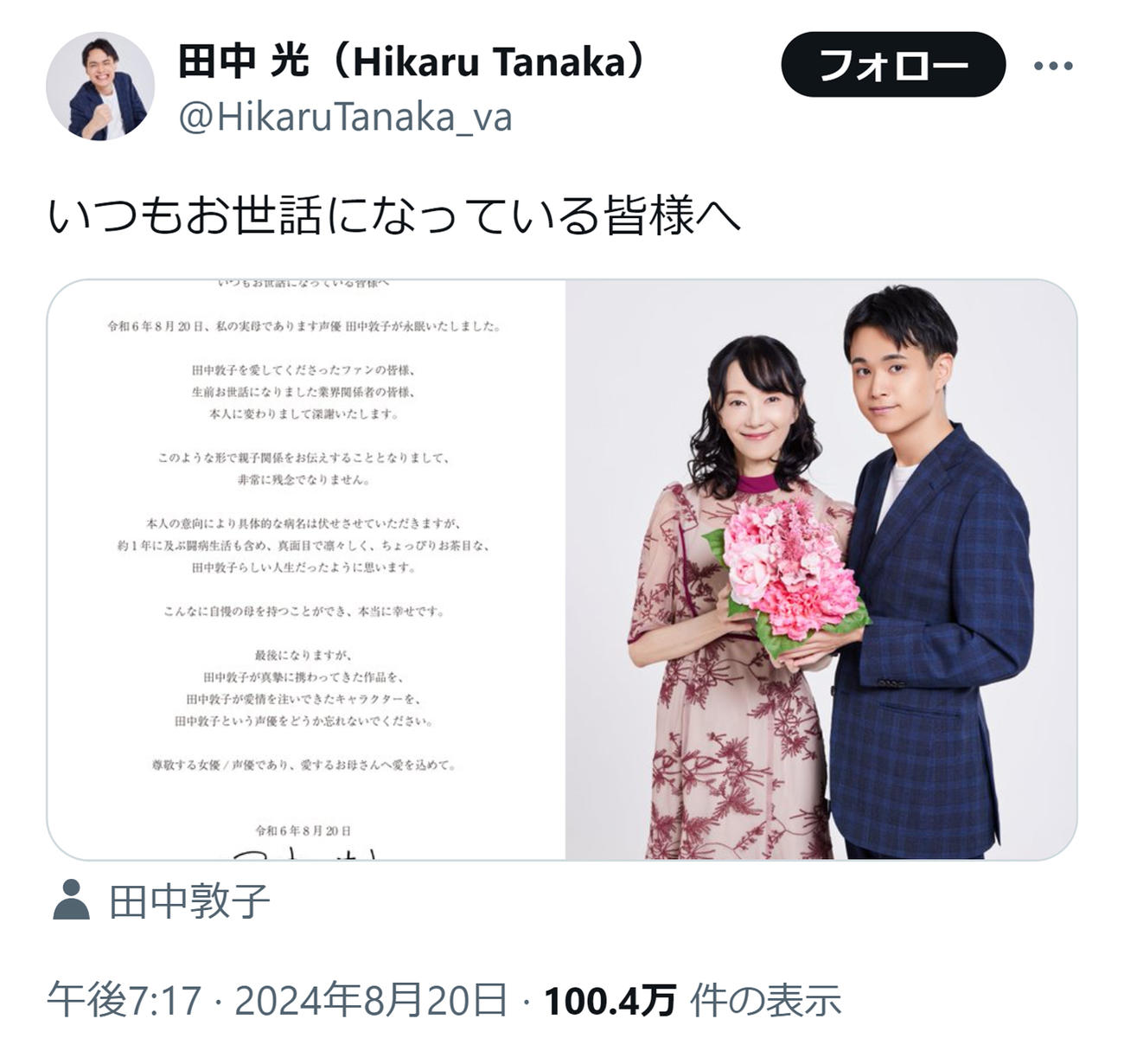 田中光のXから