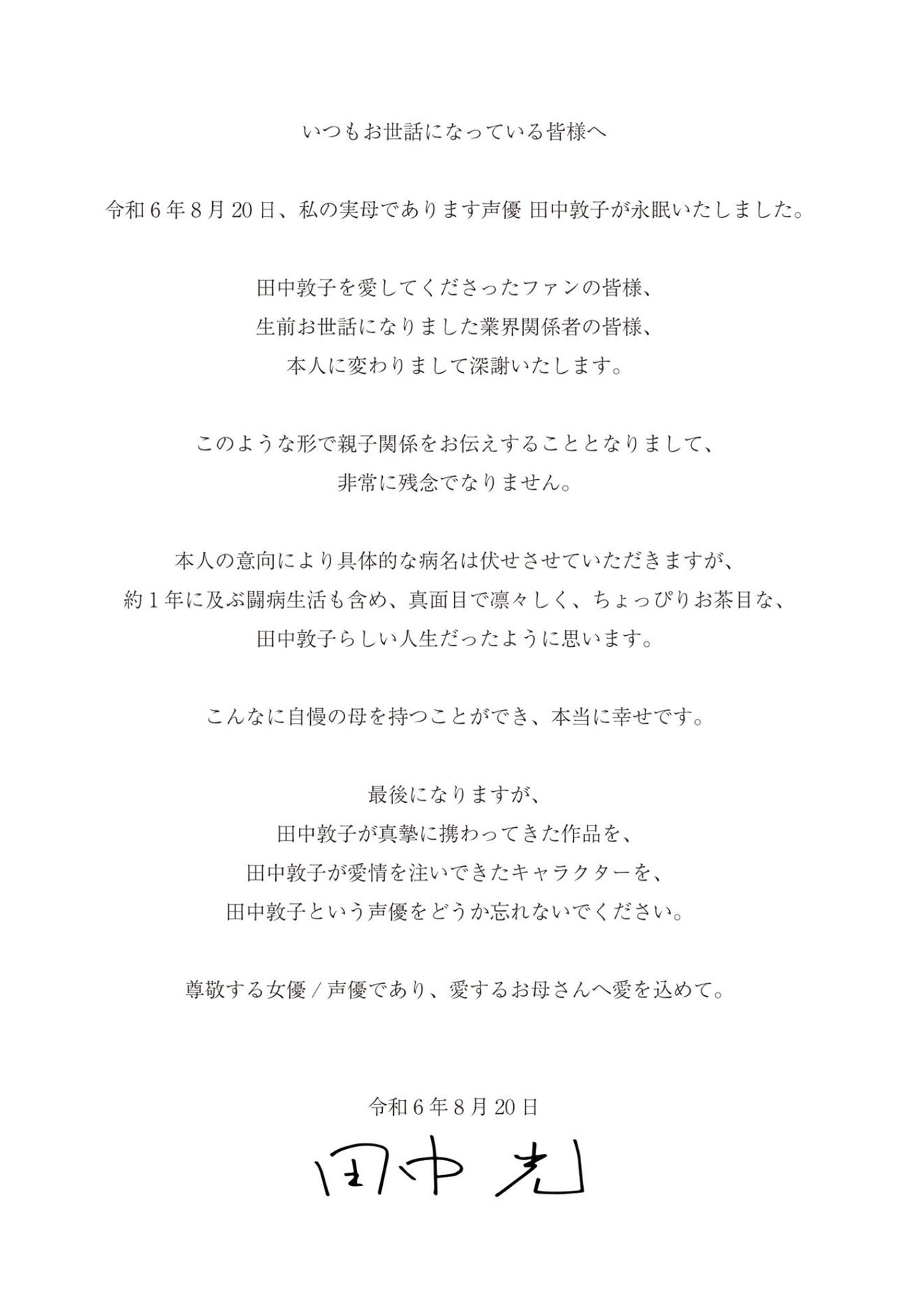 田中光のXから