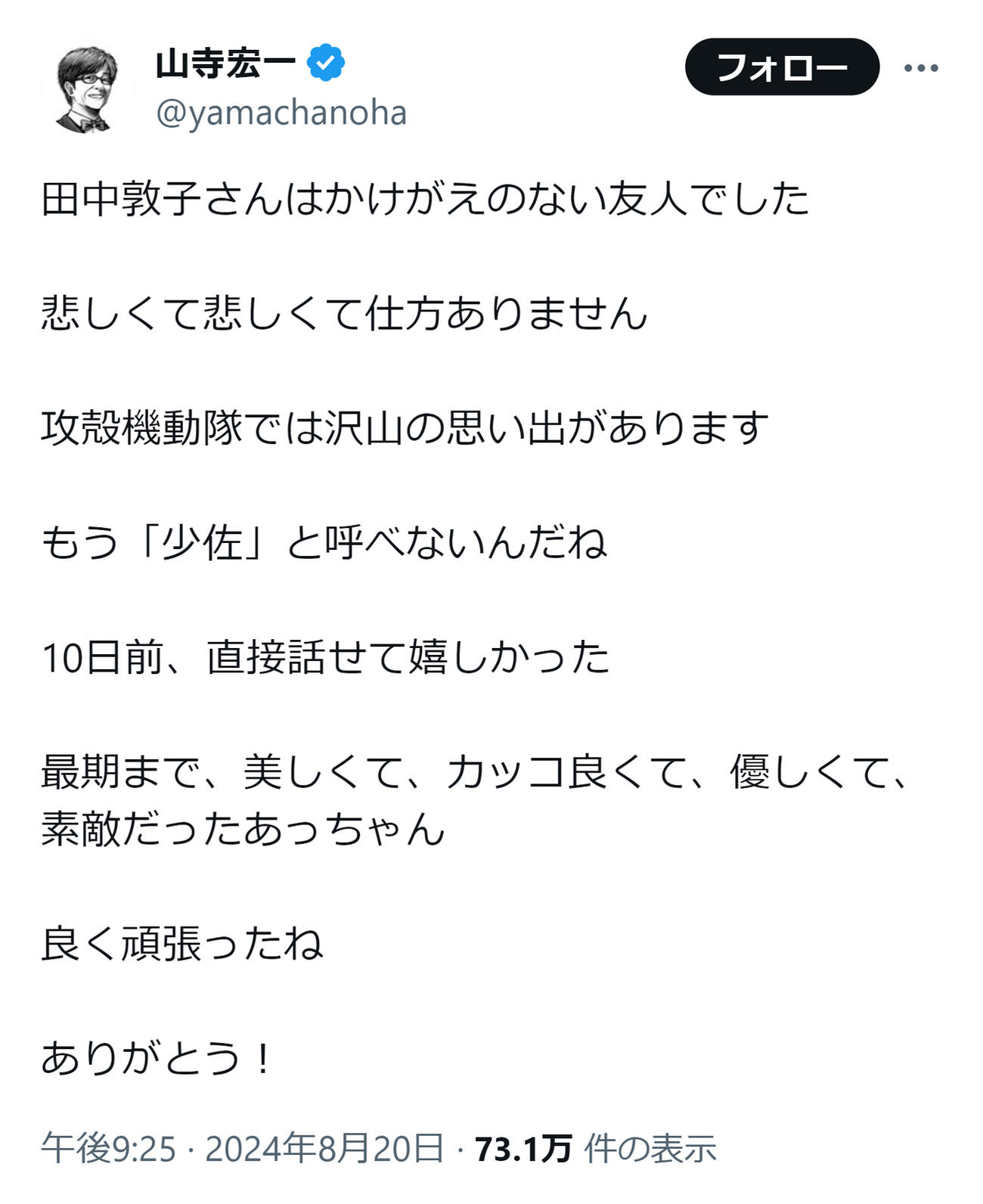 山寺宏一のXから