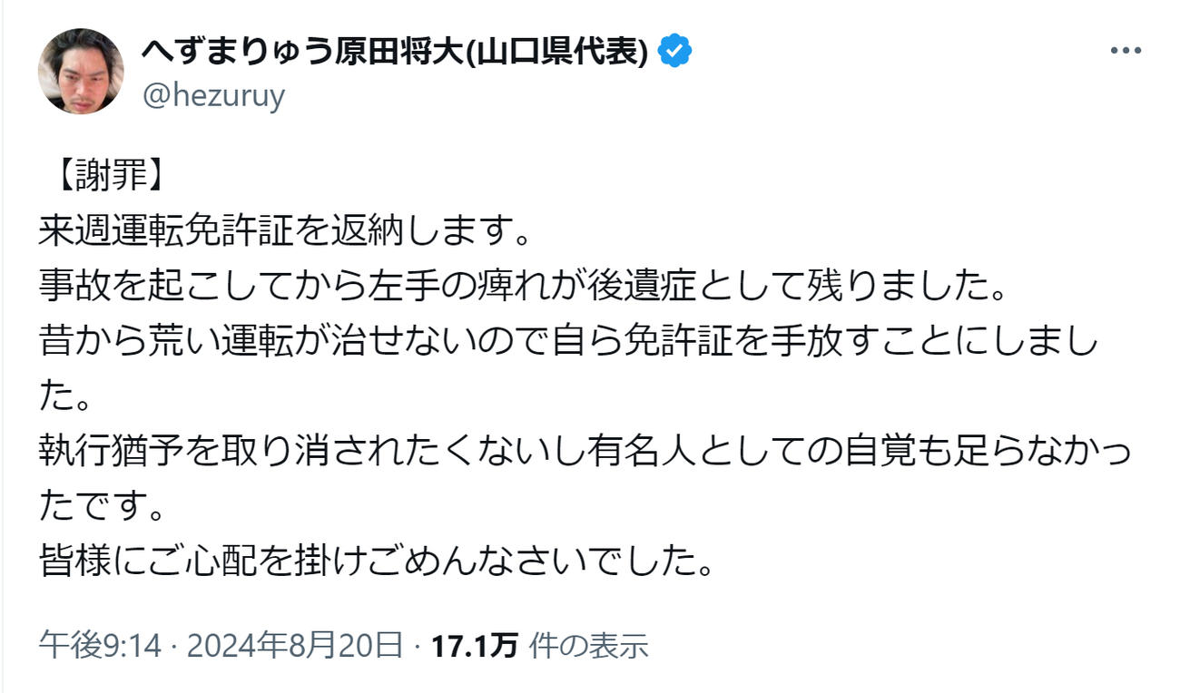 へずまりゅうのXから