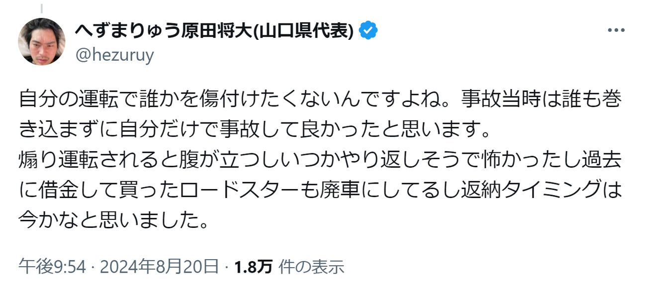 へずまりゅうのXから