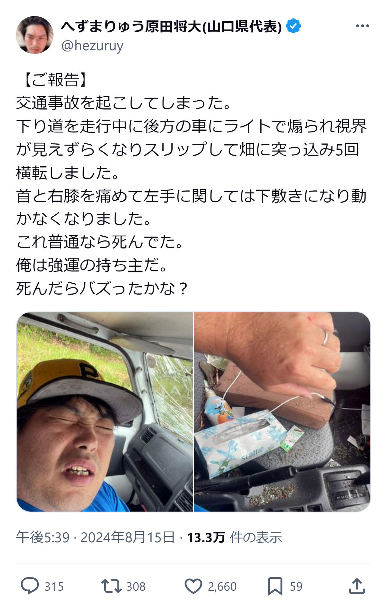 へずまりゅうのXから