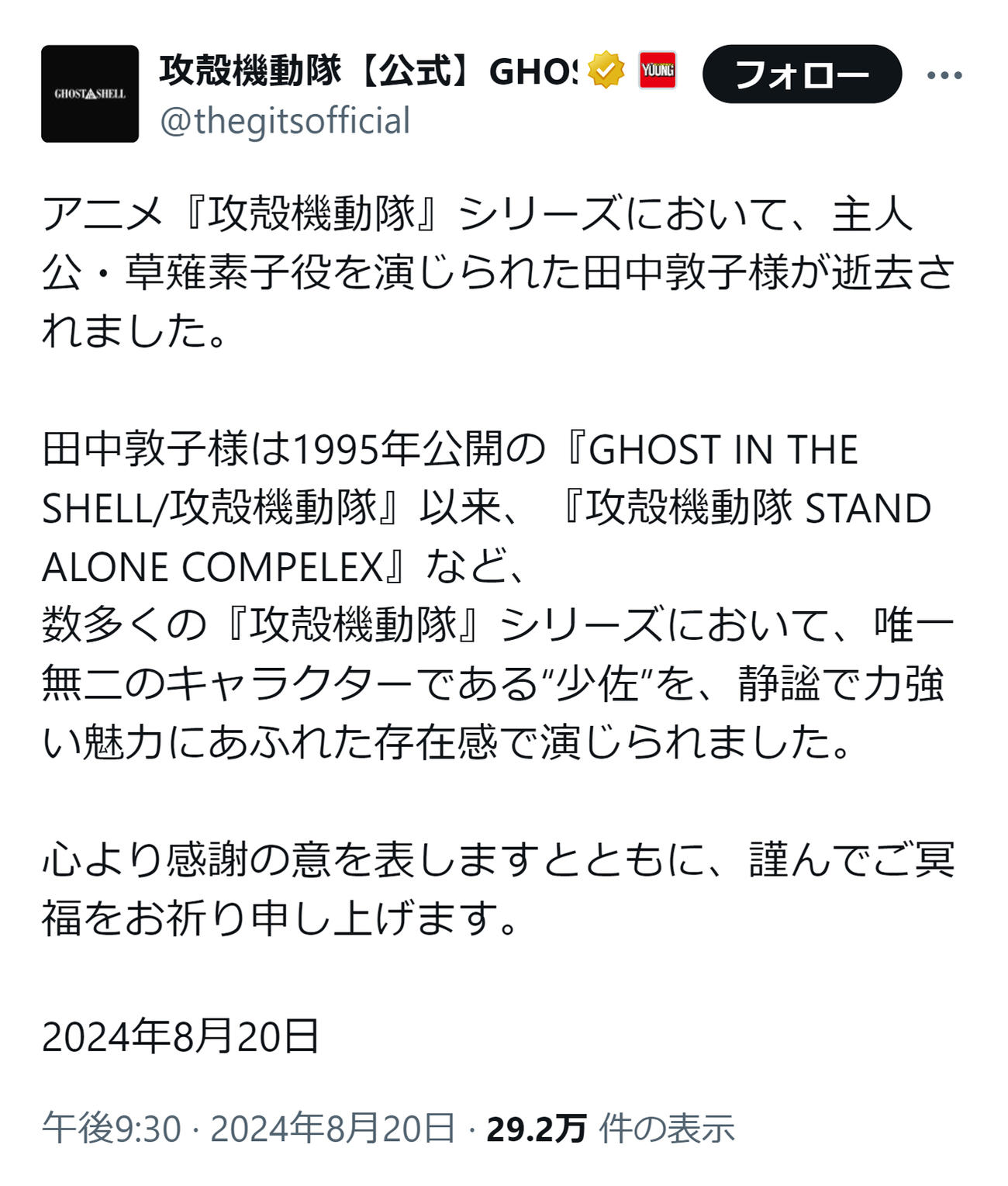 「攻殻機動隊」公式Xから