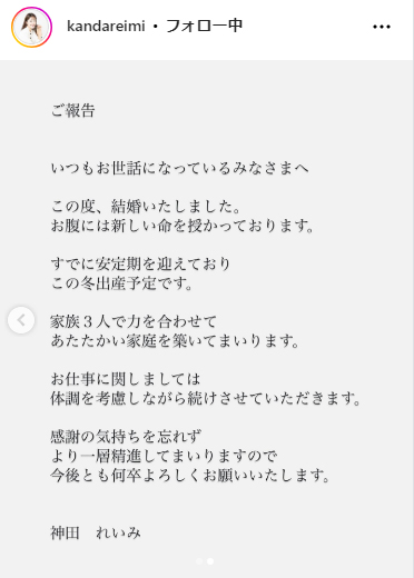 神田れいみのインスタグラムから