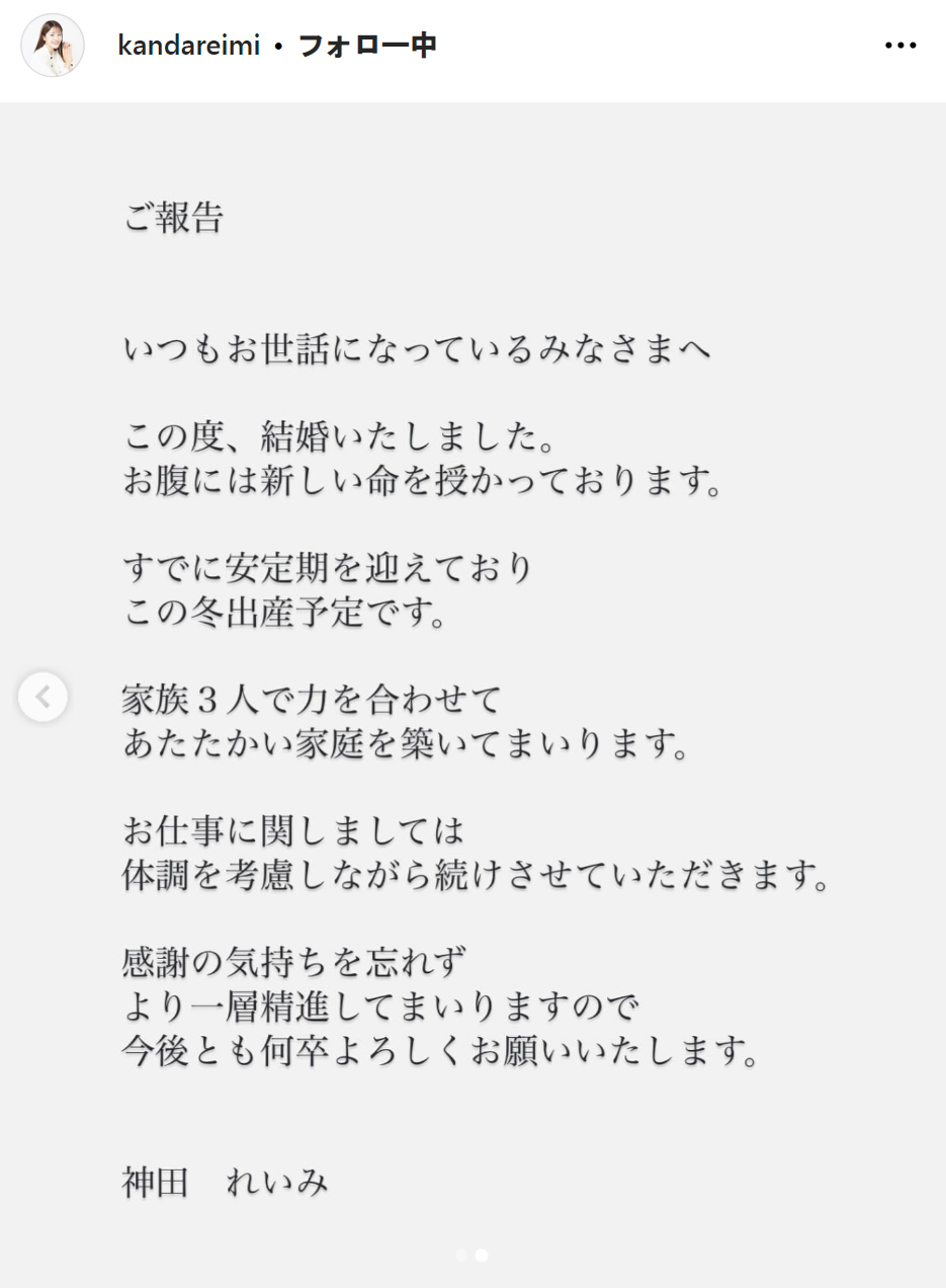 神田れいみのインスタグラムから