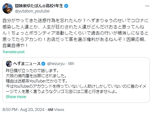 ゆたぼんのXから