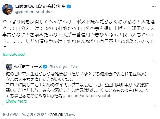 ゆたぼんのXから