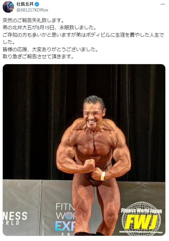 北井孝英氏のXから
