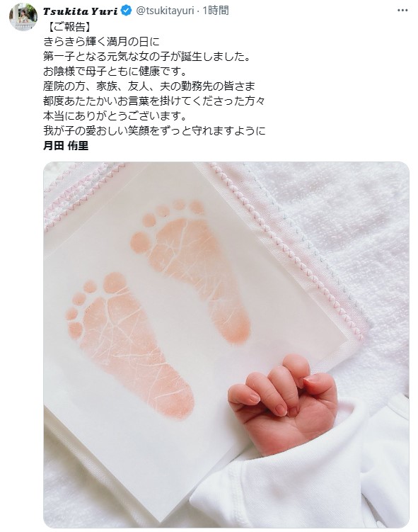 月田侑里さんのXから
