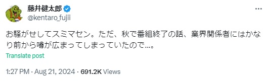 藤井健太郎氏のXから