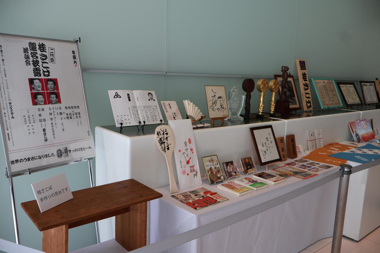 桂ざこばさん手作り見台（左端手前）など、ゆかりのグッズが展示された（撮影・村上久美子）