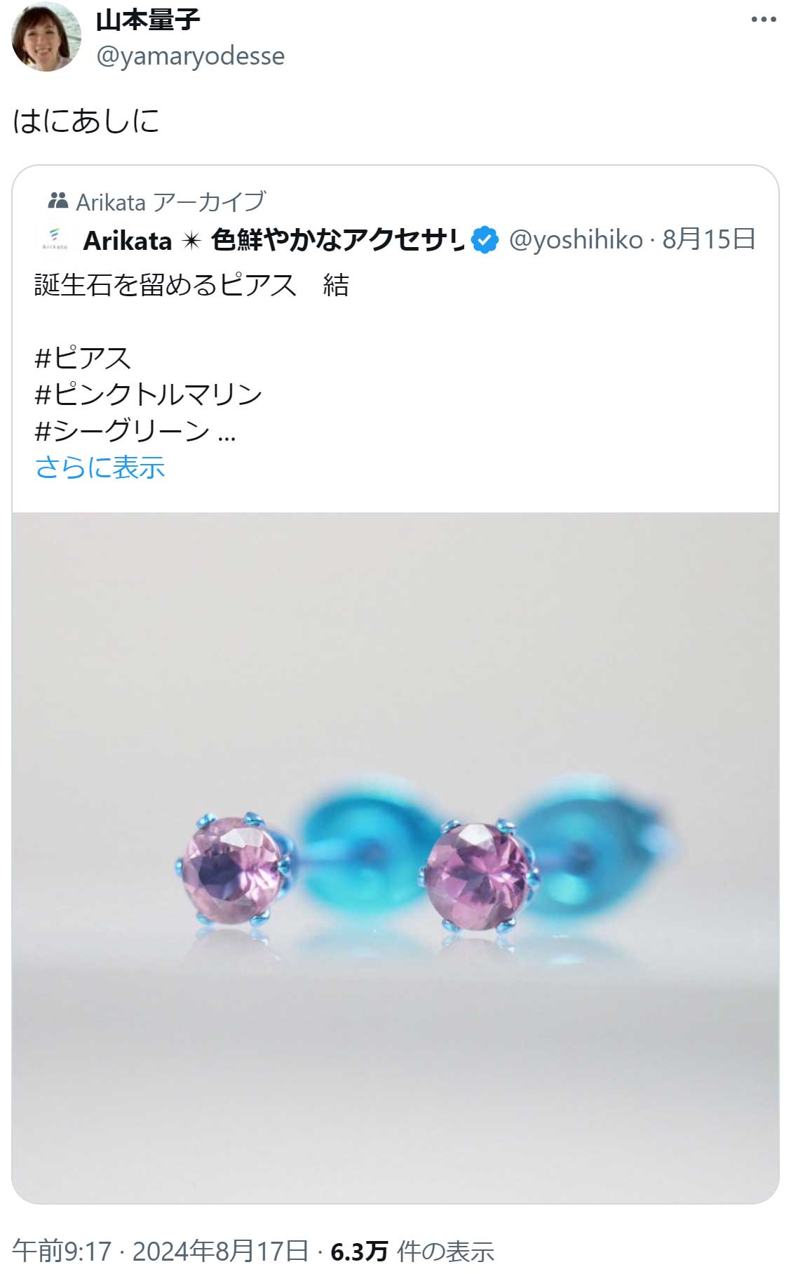 山本量子さんのX（旧Twitter）から