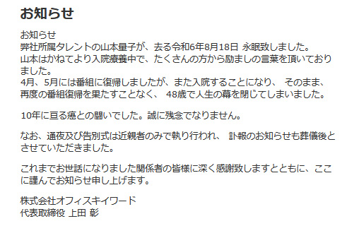 所属事務所のHPより