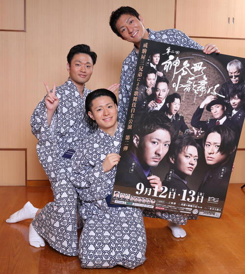 中村橋之助、福之助、歌之助の３兄弟　自主公演「神谷町小歌舞伎」への思いを激白