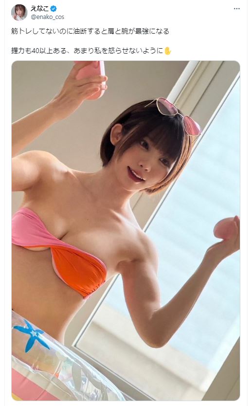 えなこのＸから