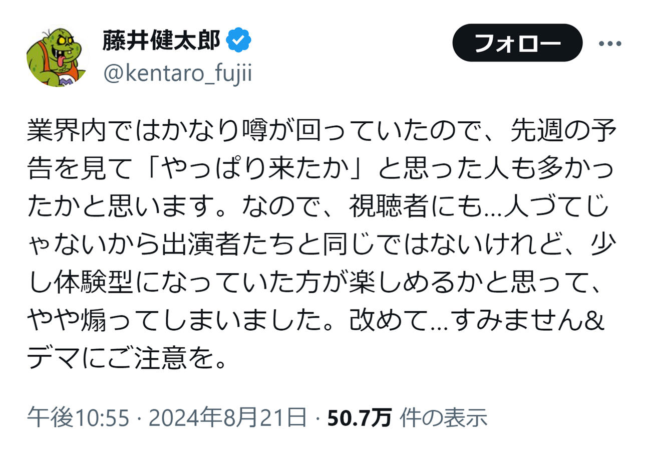 藤井健太郎氏のXから