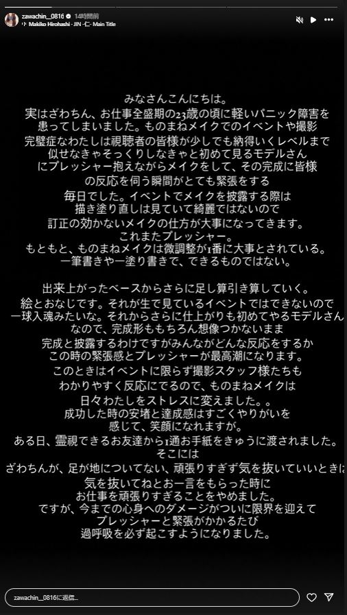 ざわちんのインスタグラムから