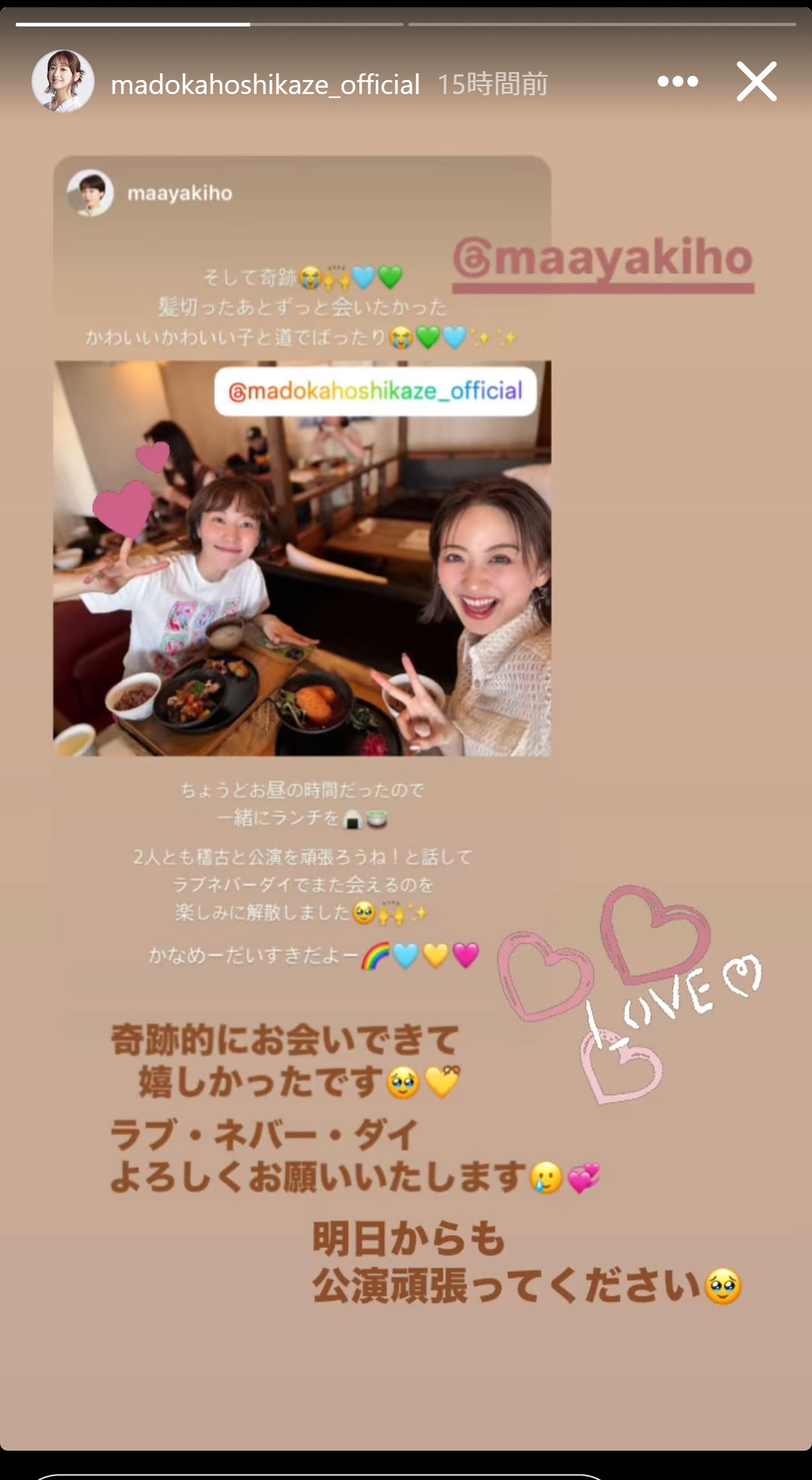 星風まどかのインスタグラムから