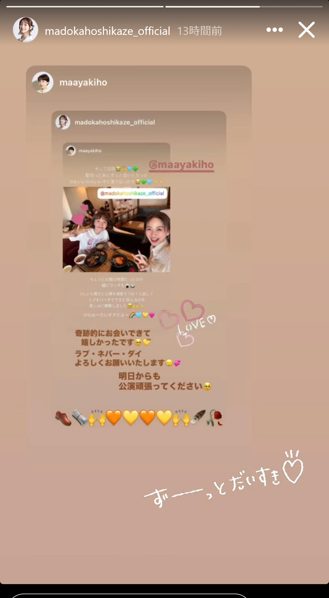 星風まどかのインスタグラムから