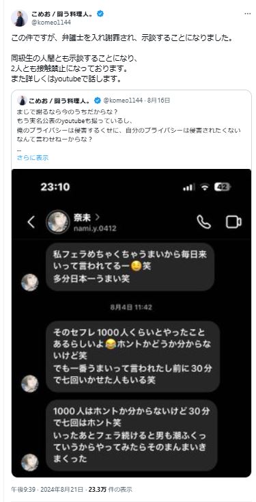 こめおのXから