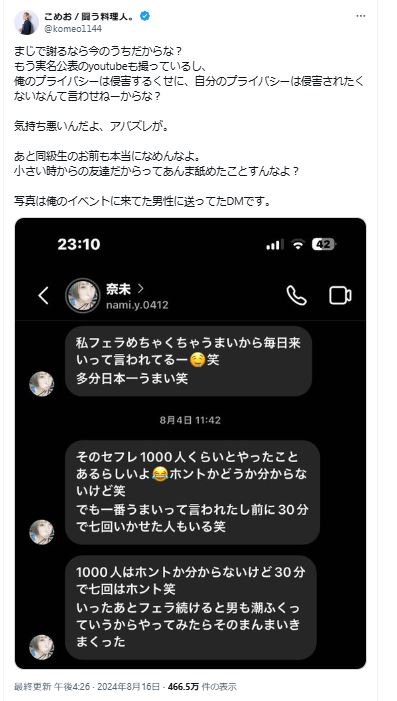 こめおのXから