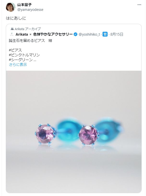 山本量子さんのＸから