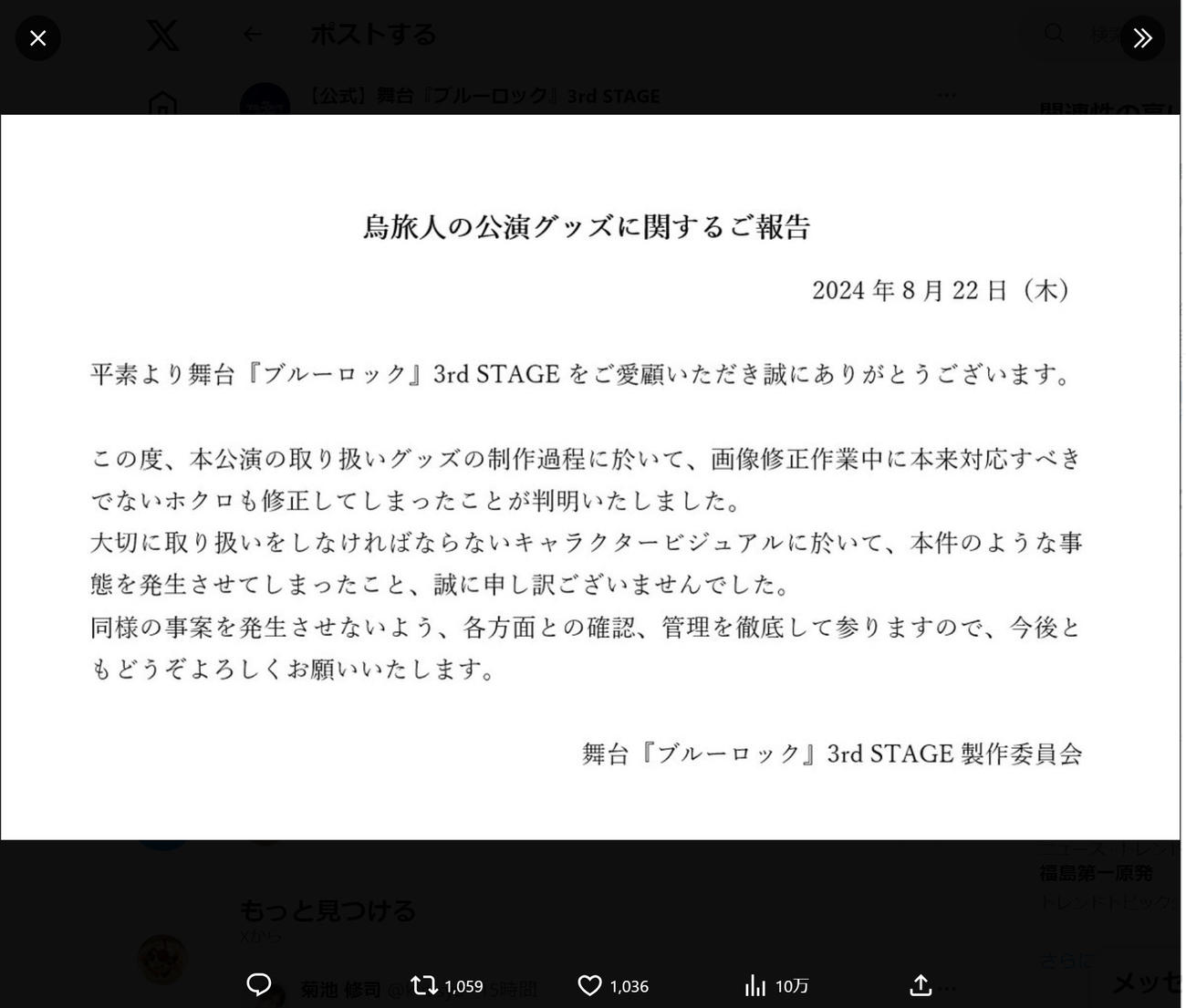 舞台　ブルーロック－3rd STAGE－の公式Xから
