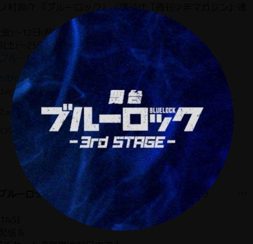 「本来対応すべきでないホクロも修正してしまった」人気サッカー漫画原作の舞台グッズでミス謝罪
