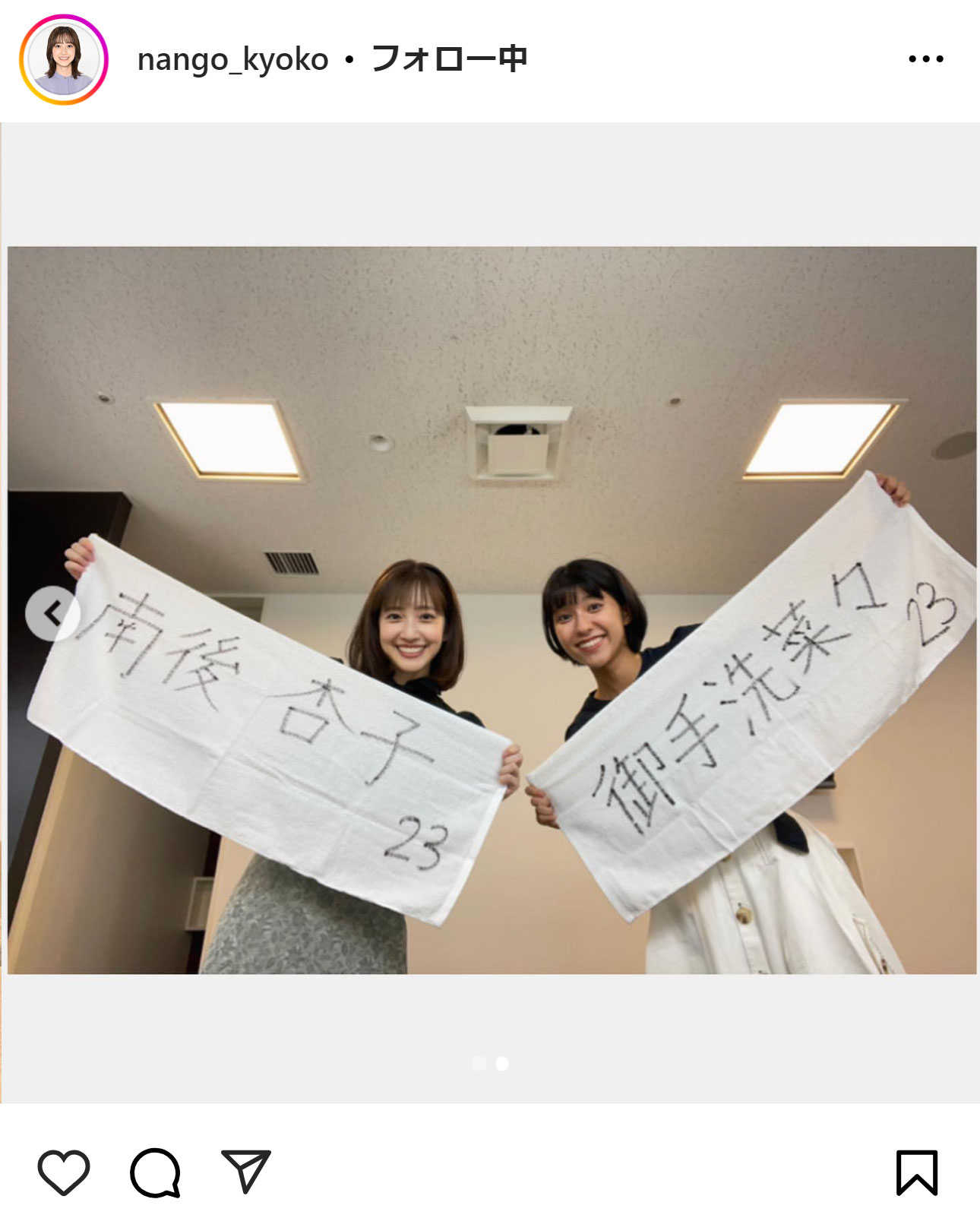 南後杏子アナのインスタグラムから