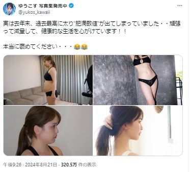 “ゆうこす”こと菅本裕子のXから