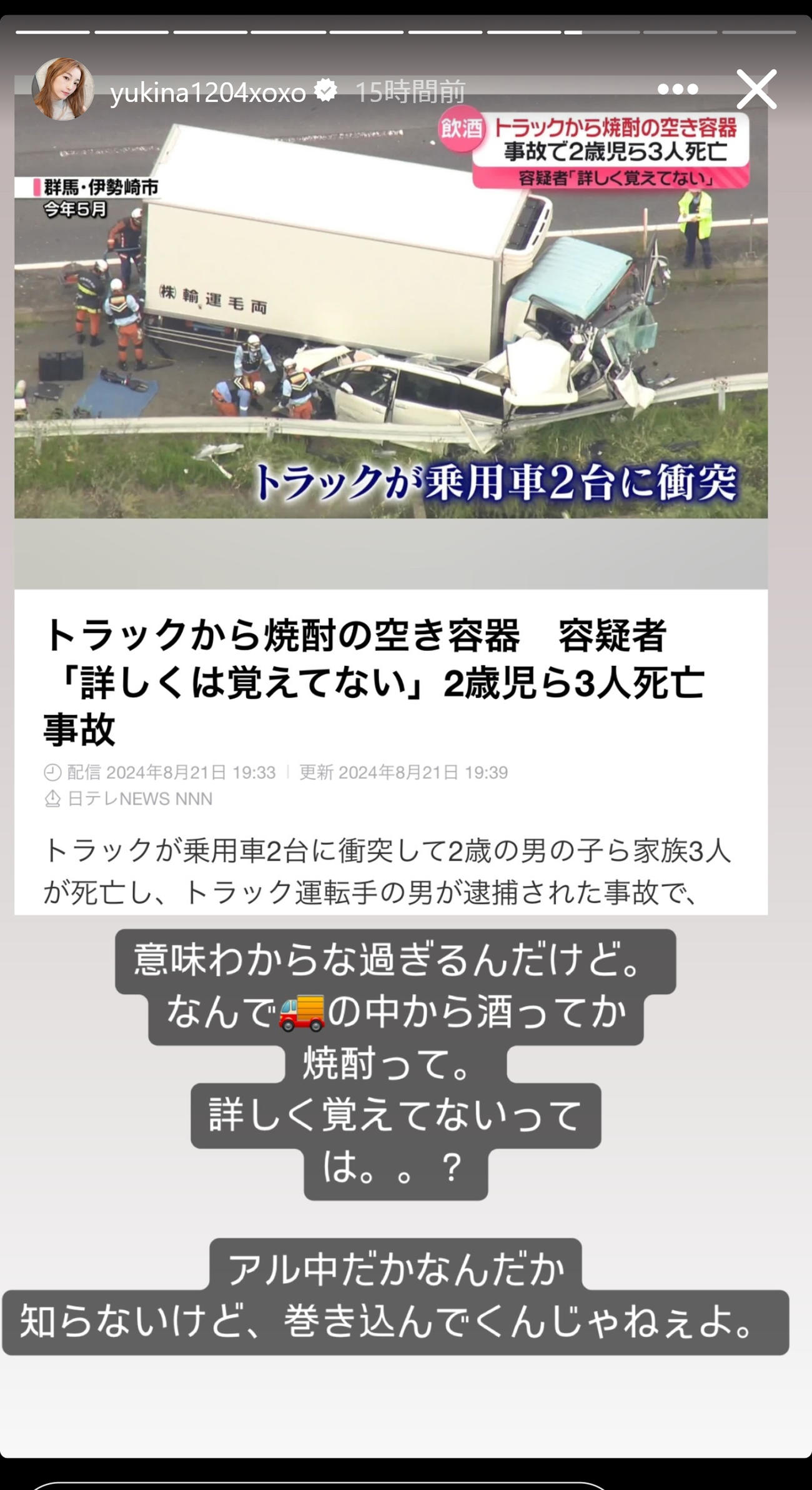 木下優樹菜のインスタグラムから