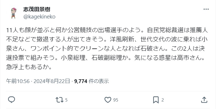 志茂田景樹氏のX（旧ツイッター）から