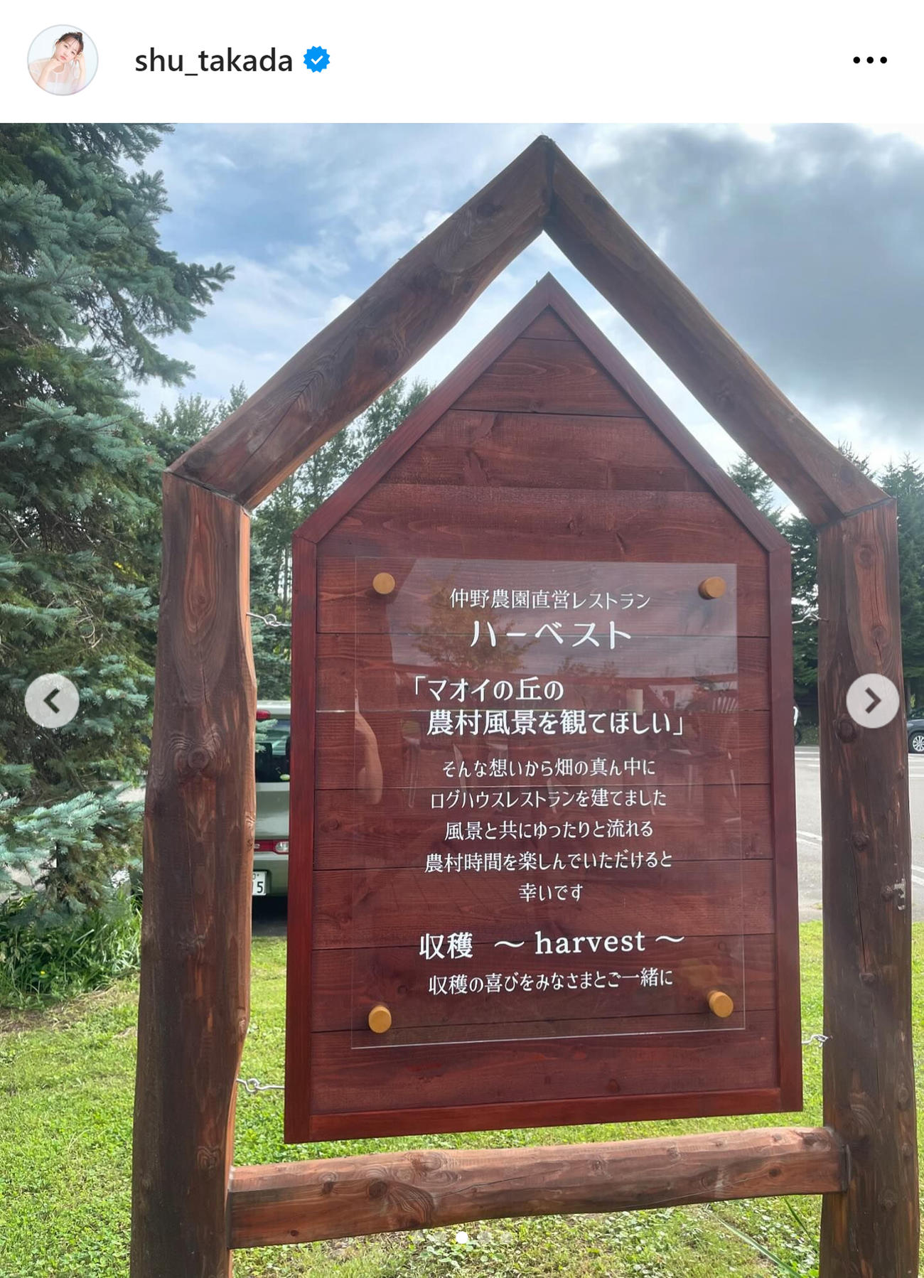 高田秋のインスタグラムから