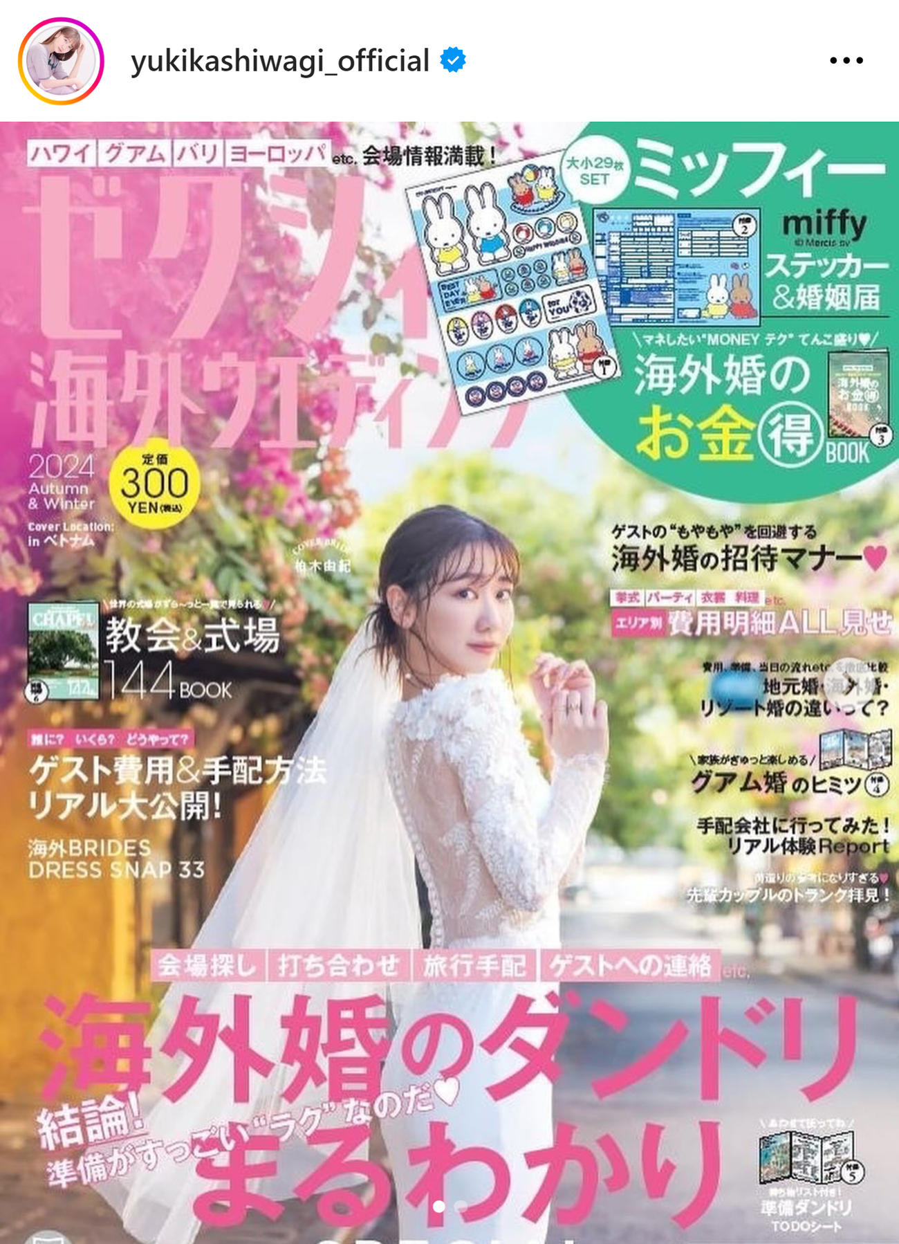柏木由紀のインスタグラムから